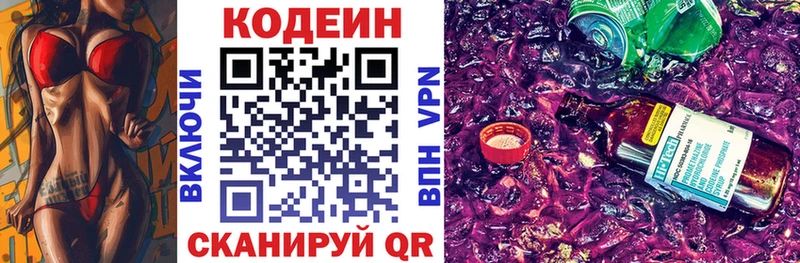Codein напиток Lean (лин) Новый Уренгой